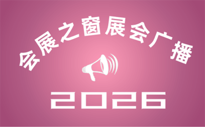 2026CIHCIʮһйɽൺʿҵ
